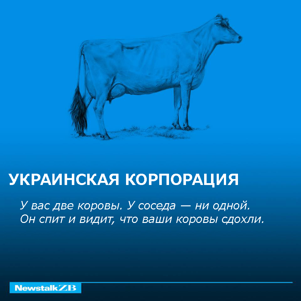 у вас есть две коровы украинская корпорация 