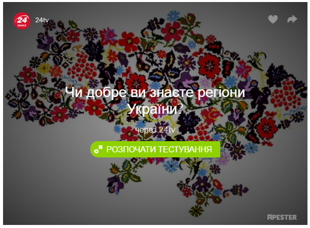 Тест на знание географии Украины