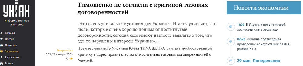 тимошенко о газовом контракте
