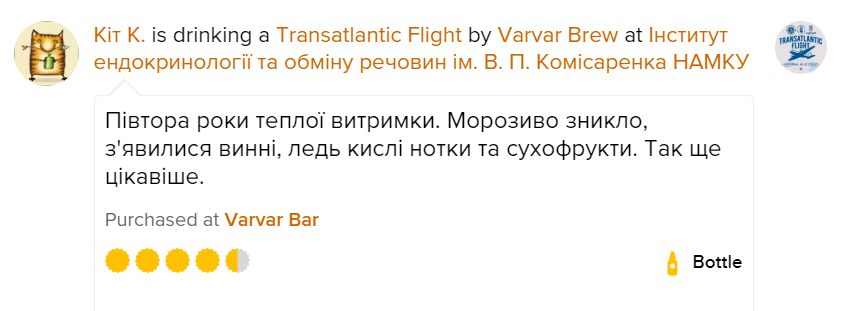 Transatlantic Flight Varvar
