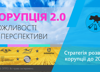 Стратегия развития коррупции до 2020 года: как правильно ограбить страну