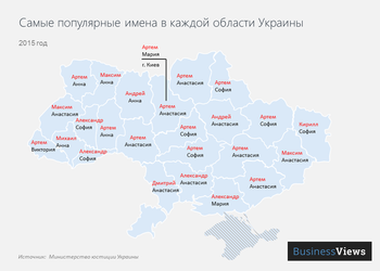 Самые популярные имена в каждой области Украины