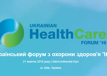 3 причины пойти на Украинский форум по здравоохранению’16