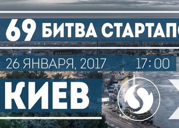 Куда сходить в Киеве в январе: битва медиа-стартапов