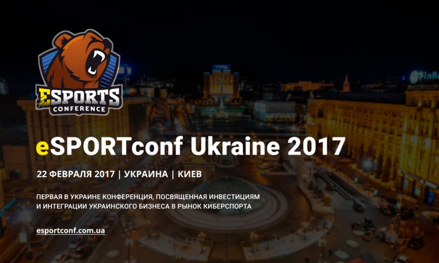 6 графиков о том, зачем тебе нужно идти на конференцию eSPORTconf Ukraine 2017