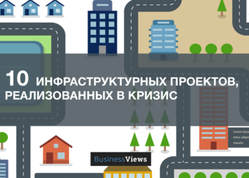 Умеем и практикуем: 10 инфраструктурных проектов, которые были реализованы в Украине, несмотря на кризис