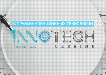 Почему нужно идти на конференцию Innotech 2017