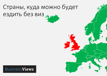 В какие новые страны ты сможешь поехать без виз уже этим летом