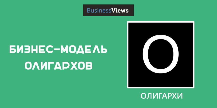 Украинский Uber: бизнес-модель олигархов