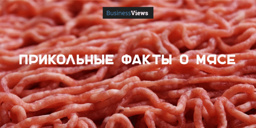 9 небанальных сравнений о производстве и потреблении мяса в Украине