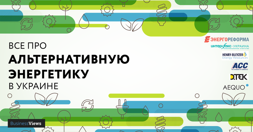 Твой первый понятный гайд по украинской “зеленой” энергетике в 18 графиках