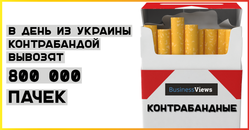 Как сигареты стали украинской нефтью и при чем тут твое нежелание голосовать на выборах