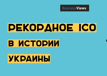 В 2050 году ты будешь работать на шахте-копанке, или О чем говорит 25-миллионное ICO украинского стартапа DMarket