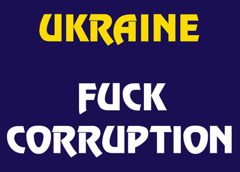 Почему в Украине до сих пор нет антикоррупционного суда — самое честное объяснение