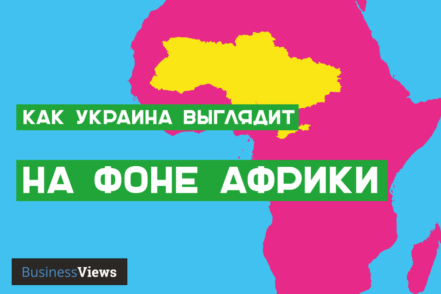 Как будет выглядеть Украина, если сравнить ее экономику с Африкой
