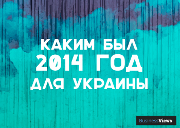 Что Украина пережила в 2014 году и почему об этом важно вспомнить сейчас