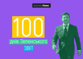 Звіт про 100 днів роботи Володимира Зеленського