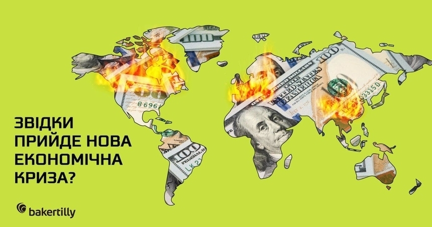 Гід українця з прийдешньої економічної кризи