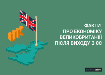 8 фактів про економіку Великобританії після виходу з ЄС