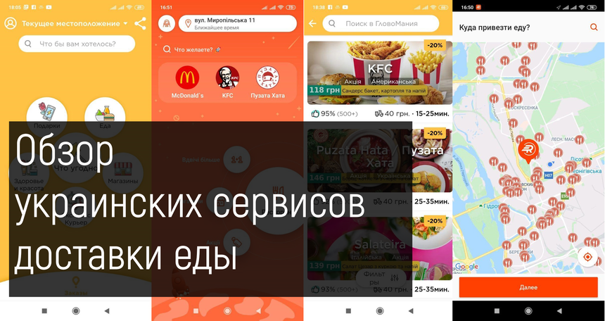 4 украинских сервиса доставки еды, в которых можно заказать любую вкусняшку