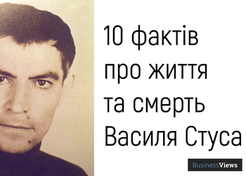 10 фактів про життя та смерть Василя Стуса