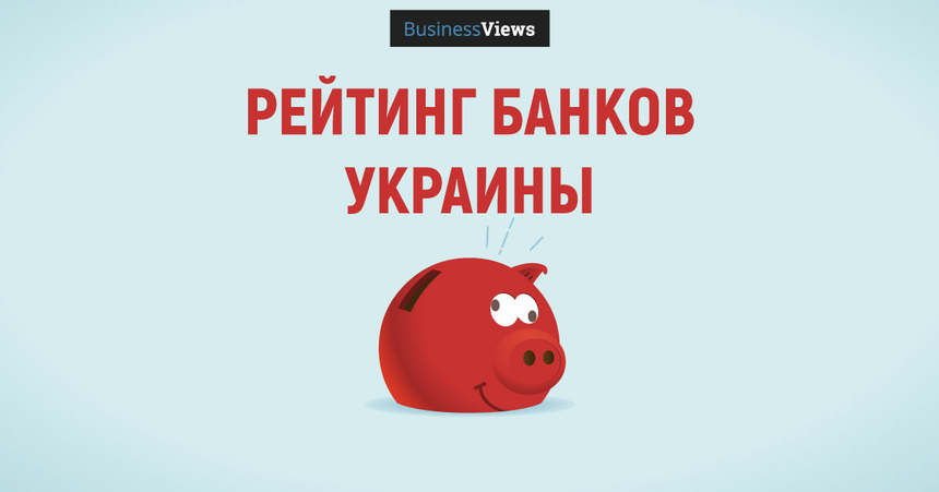 Лучшие банки Украины по данным издания Euromoney