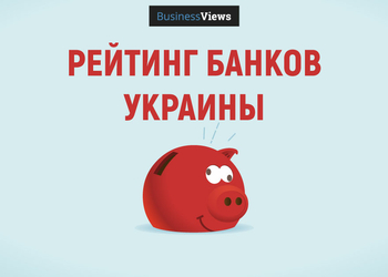 Лучшие банки Украины по данным издания Euromoney