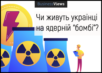 Чи живуть українці на ядерній “бомбі”: наскільки небезпечно продовжувати строк експлуатації реакторів АЕС та що з ними робити