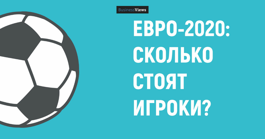 ЕВРО-2020: сколько стоят игроки сборной Украины и соперников?