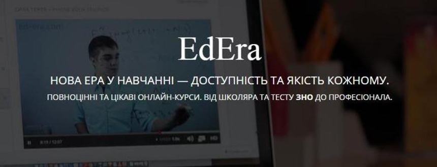 Стартап недели: EdEra - вдохновляющий проект в украинском онлайн-образовании