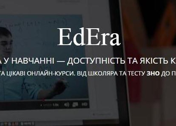 Стартап недели: EdEra - вдохновляющий проект в украинском онлайн-образовании
