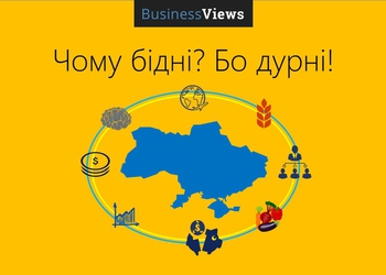 https://businessviews.com.ua/ua/economy/id/chomu-bidni-bo-durni-kratkij-analiz-faktorov-vlijajuschih-na-blagosostojanie-naselenija-890/