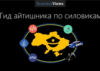 Кто может положить тебя лицом в пол и устроить маски-шоу? Гид айтишника по силовикам