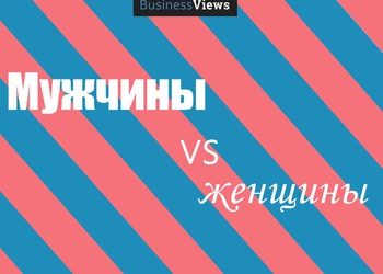 19 неожиданных фактов об отличиях между мужчинами и женщинами в Украине